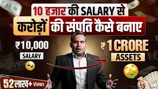 How To Become Rich In Less Salary  Ameer Kaise Bane  Rich Vs Poor Mindset SAGAR SINHA [upl. by Elka711]