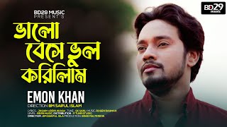 Emon Khan  Valobese Vul Korilam Official Video [upl. by Clymer]