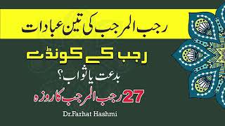 Rajab ka mahina by Dr Farhat Hashmi [upl. by Hudgens]