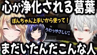 ほっこり女子トークに感激する葛葉【切り抜き東堂コハク先斗寧葛葉アルスにじさんじ】 [upl. by Athey]