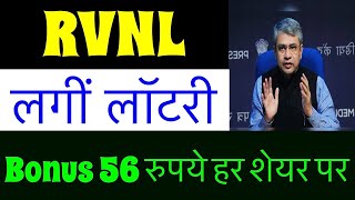 RVNL 11 BONUS🔥 RVNL SHARE LATEST NEWS TODAY RVNL DIVIDEND RAIL VIKAS NIGAM LTD ANALYSIS TARGET [upl. by Randall]