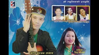 Salle Ta Bhumlu  Kosh Bomjan  New Nepali Tamang Lok Selo Song 2017 [upl. by Bashee]