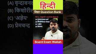 Indumati kahani ke lekhak Hain hindiboardexam boardexam hindi [upl. by Ede]