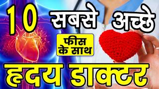 Best HEART DOCTORS in INDIA  Top 10 Cardiologist amp Cardiac Surgeon  10 ON 10 [upl. by Delogu]