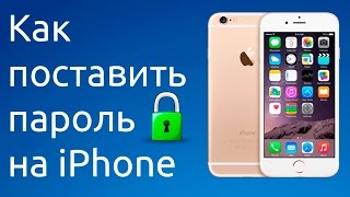 Как поставить пароль на iPhone [upl. by Enetsirhc]