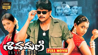 Nagarjuna And Asin Telugu Full Length Action Drama Movie  శివమణి  JordaarMovies [upl. by Mycah]