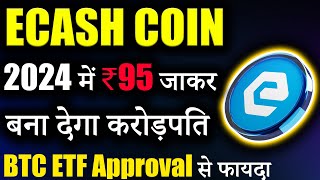 EcashXEC क्या ₹95 जाकर बनेगा करोड़पति 😱ecash news todayprice prediction 2025  crypto news today [upl. by Janetta]