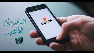 Storytel  تطبيق مميز للكتب الصوتية  مفاجأة لكم [upl. by Netti691]