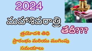 2024 shivaratri date2024 mahashivaratri date2024 shivaratri tedhi2024 mahashivaratri eppudu yt [upl. by Princess]