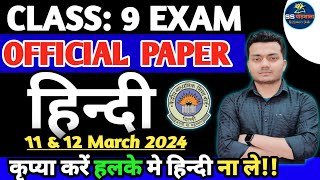 Class 9 Hindi Official Paper😳 हिंदी संपूर्ण महत्वपूर्ण Questions 🔥by sspathshala [upl. by Retswerb]