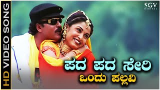 Pada Pada Seri Ondu Pallavi Video Song from Ravichandrans Kannada Movie Mangalyam Thanthunanena [upl. by Yorled269]