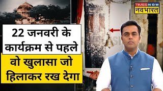 News Ki Pathshala  Sushant Sinha  Hindi News  Babari ढांचे की अनदेखी तस्वीरें [upl. by Irbmac760]