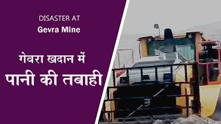 KORBA DISASTER AT GEVRA MINE गेवरा खदान में पानी की तबाही [upl. by Ainoval]