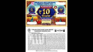 Punjab State Dear Lohri Makar Sankranti Bumper 2025  Punjab State Dear Bumper Lottery Ticket Draw [upl. by Trinatte]