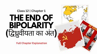 Class 12 Political Science Chapter 1  The End of Bipolarity Full Chapter ExplanationSummary [upl. by Wellington478]