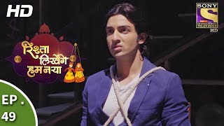 Rishta Likhenge Hum Naya  Ep 49  Webisode  12th January 2018 [upl. by Anitrak894]