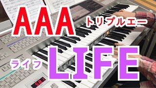 【AAA】 LIFE エレクトーン演奏 [upl. by Celina849]