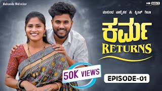 ಕರ್ಮ returns❤️ Karma returns  Mukund walvekar  shortfilm [upl. by Saiasi]