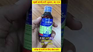 Cofsils DX Syrup Uses in Hindi cipla shorts ytshorts bestcoughsyrup [upl. by Aruasi]