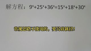 竞赛解方程，常规思路不能用的，要另辟蹊径！ [upl. by Ayian]