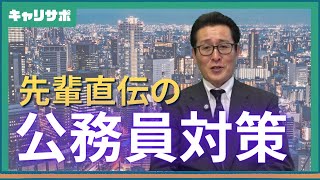 来年度公務員受験生へ！効果的な学年別勉強スケジュールの組み方 [upl. by Namlak797]