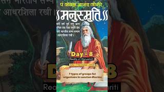 Day  8  7 types of organism according to Manusmriti [upl. by Paten939]