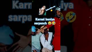 Karnal badhiya sarpanch 🤣🤣jattsaudateam punjabicomedy new ytshorts trendingshorts youtubeshort [upl. by Leafar]