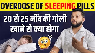 ज्यादा नींद की गोली खाने से क्या होगा  Sleeping Pills Side Effects In Hindi [upl. by Sihon699]