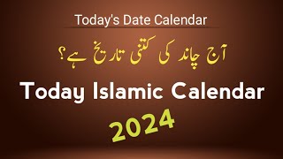 Today Islamic Calendar 2024 l Today Islamic Date 2024 l 2024 Islamic Calendar l Urdu Calendar 2024 [upl. by Spike]