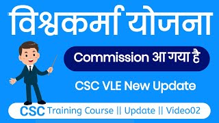 CSC VLE New Update 2024  PM Vishwakarma Yojana Online Apply CSC Commission Update  CSC News [upl. by Jacquette]