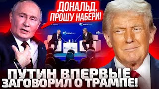 ДОНАЛЬД Я ГОТОВ ПУТИН 4 ЧАСА ГОВОРИЛ О ТРАМПЕ ЛАВРОВУ ДАЛИ УКАЗАНИЯ В ПРЯМОМ ЭФИРЕ [upl. by Ellimak]