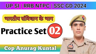 Practice Set 02 UPSI NTPC SSC GD [upl. by Anelrad184]