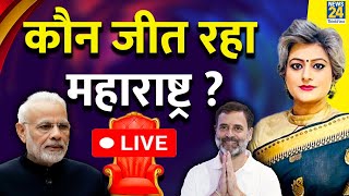 Exit Polls Result 2024  Maharashtra में किसकी सरकार   Garima Singh के साथ  LIVE  NDA VS INDIA [upl. by Jariv176]