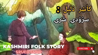 Kashir Daleel  Srued Shuer  Kashmiri Folk Story with Illustrations  Kashmiri Language [upl. by Mehelhteb]