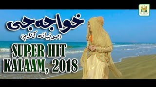 New Soofiyana Kalam 2019  Khuwaja Ghareeb Nawaz  AMAZING VOICE  Yashfeen Ajmal [upl. by Floris]