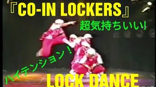 1996年 ロックダンス 『COIN LOCKERS』 [upl. by Tonl]