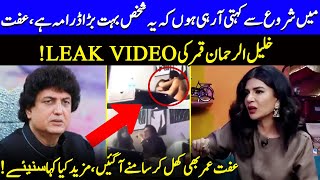 Iffat Omar Reaction On Khalil Ur Rehman Qamar  Nauman Ijaz  G Sarkar  Celeb City  JQ1Q [upl. by Atram]