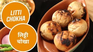 Litti Chokha  लिट्टी चोखा  Sanjeev Kapoor Khazana [upl. by Uaeb899]