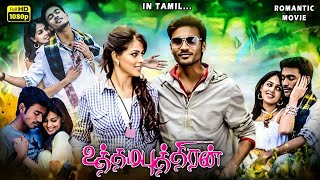 Uthamaputhiran Tamil Movie  Dhanush Genelia Vivek K Bhagyaraj Ashish Vidyarthi  Full HD [upl. by Peterson]