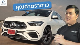 MercedesBenz GLA เป็นให้คุณได้มากกว่ารถคันเล็ก [upl. by Elgna961]