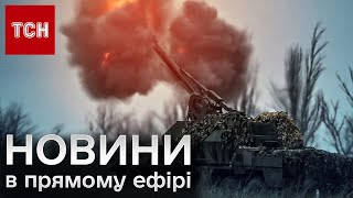 ⚡ Новини за 14 березня 2024 року  Новини України [upl. by Eerb]