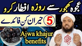 Ajwa khajoor se roza iftar karne ke 5 bade fayde  ajwa khajur benefits  special Ramzan ul Mubarak [upl. by Yanetruoc]