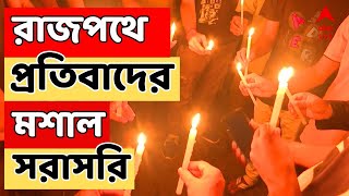 RG Kar LIVE ঘরে নিভল আলো রাজপথে প্রতিবাদের মশাল  ABP ANANDA live [upl. by Eniac]