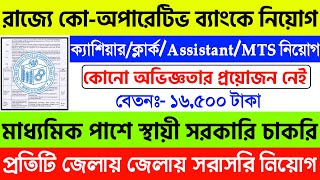 Cooperative Bank Vacancy 2023 Cooperative Bank Exam Syllabus 2023Cooperative Bank Recruitment 2023 [upl. by Craig]