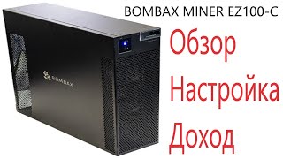 BOMBAX MINER EZ100C 4000Mhs  домашний асик майнер распаковка обзор настройка реальный доход [upl. by Sherar]