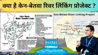 KenBetwa River Linking Project KBLP UPSC IAS [upl. by Toney407]