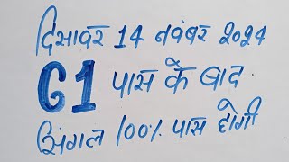 Single jodi 14 November 2024 gali desawer।satta king।gajyawad faridabad 14 November 2024 single jodi [upl. by Hasin]