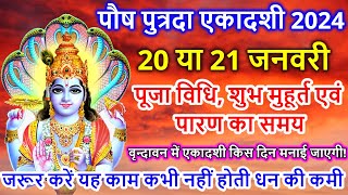 एकादशी कब है 2024 Ekadashi kab hai  Ekadashi January 2024 gyaras Kab Ki Hai  Ekadashi kab ki hai [upl. by Narf396]