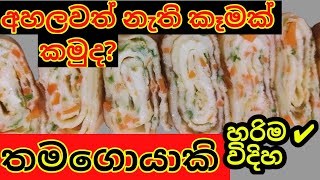 ජපන් ටමගොයාකි ගෙදරදි හදමුද  Lets make tamagoyaki at home  Tamagoyaki recipe [upl. by Cyd]