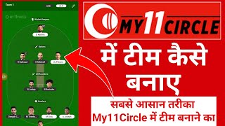 My11Circle Me Team Kaise banaye  My11Circle Team Kaise Banaye  My11Circle Team Kaise Banaye 2024 [upl. by Nepil]